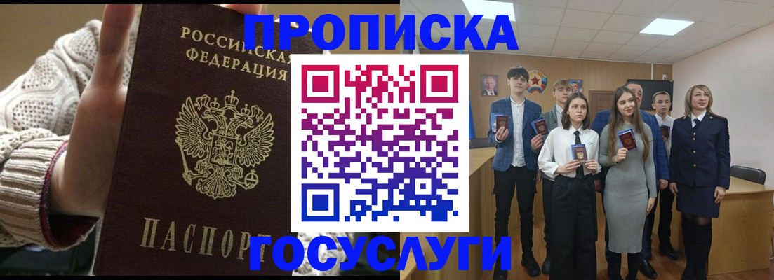 временная регистрация недорого в Щёкино