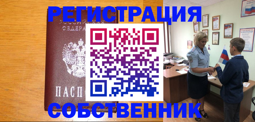 прописка в квартире в Щёкино