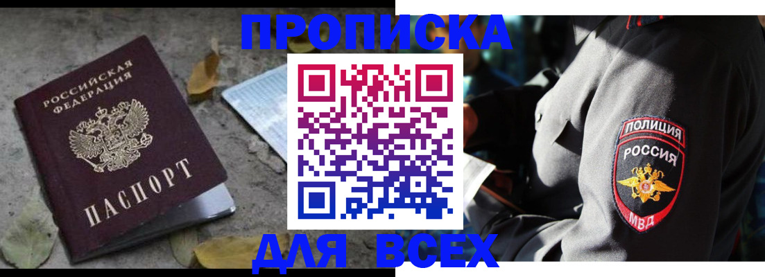 купить прописку в Щёкино