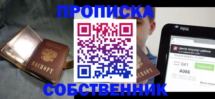прописка штамп в Щёкино