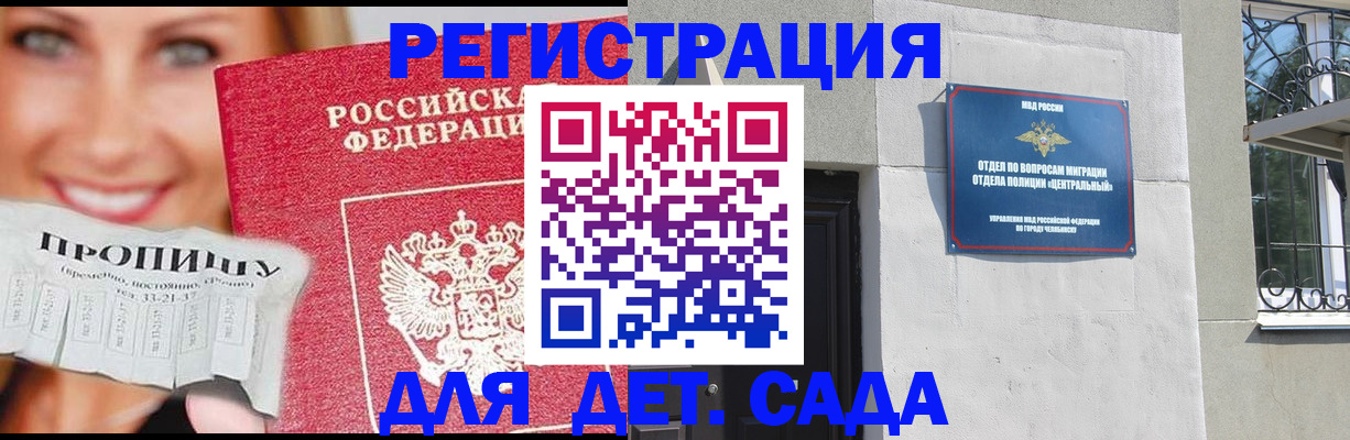 прописка в Щёкино
