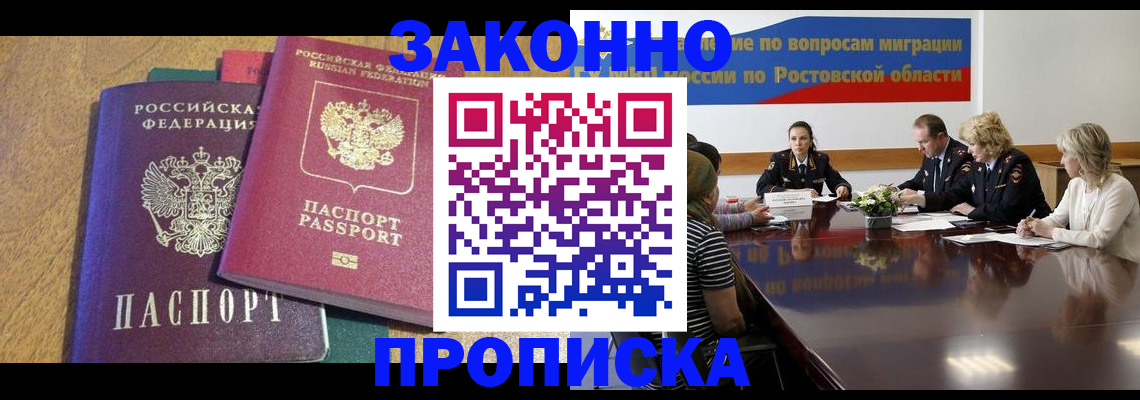 временная регистрация купить в Щёкино