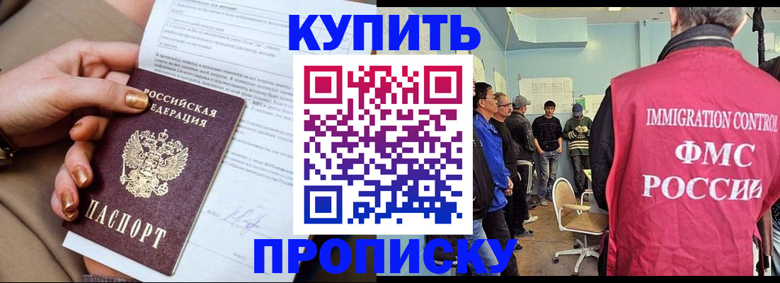прописка штамп в Щёкино