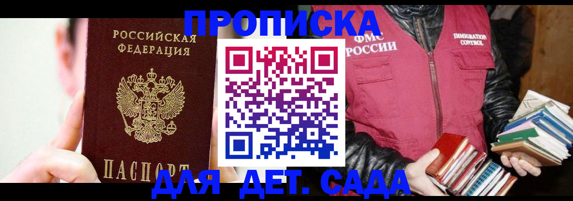 прописка для работы в Щёкино