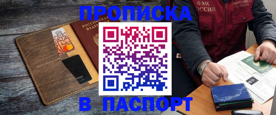 прописка гарантия в Щёкино